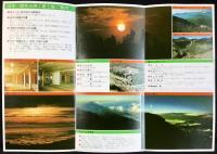 〈パンフレット〉富士登山　頂上富士館別館頂上銀明館ごあんない