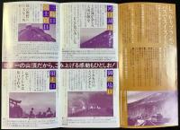 〈パンフレット〉富士急行発行『富士登山』　　
