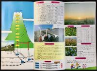 〈パンフレット〉富士登山　　