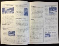 〈パンフレット〉名古屋鉄道発行『めいてつニュース』5点一括