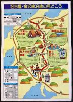 〈チラシ〉名鉄バス名古屋・金沢線