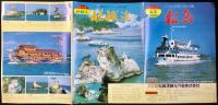 〈パンフレット〉松島湾観光汽船発行『松島　孔雀丸』