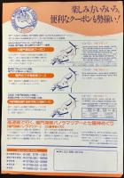 〈チラシ〉共同汽船発行『鳴門海峡には感動がいっぱい。』