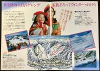 〈パンフレット〉白木ヶ峰スキー場