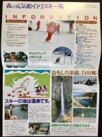 〈パンフレット〉平瀬温泉白弓スキー場