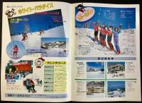 〈パンフレット〉飛騨高山スキー場