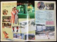 〈パンフレット〉飛騨ロッセ高原スキー場