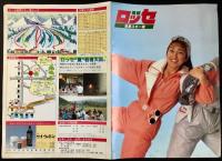 〈パンフレット〉飛騨ロッセ高原スキー場