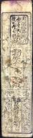 〈藩札〉河内国　真蓮寺　銀壱匁　(寛政年)