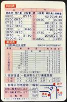 〈時刻表〉徳島/阪神フェリー