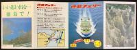 〈時刻表〉徳島フェリー