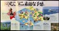 〈パンフレット〉南海フェリー発行『南海四国ライン』表紙下部ホワイト