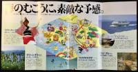 〈パンフレット〉南海フェリー発行『南海四国ライン』表紙下部ブルー