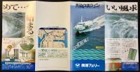 〈パンフレット〉南海フェリー発行『南海四国ライン』表紙下部ブルー