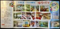 〈パンフレット〉徳島勤労総合福祉センター・全国レクリエーションハイツグループ『鳴門ハイツ』