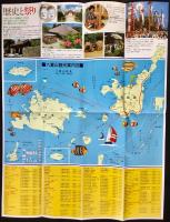 〈パンフレット〉沖縄八重山