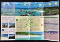 〈パンフレット〉関西航空発行『宮古島』
