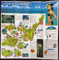 〈パンフレット〉関西航空発行『石垣島』