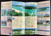 〈パンフレット〉関西航空発行『石垣島』