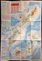 〈パンフレット〉沖縄観光ガイドブック