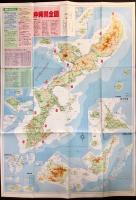 〈パンフレット〉観光ガイドマップ沖縄