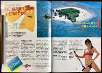 〈パンフレット〉沖縄　南はリゾートパラダイス