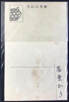 〈滑稽新聞絵葉書〉落葉かき