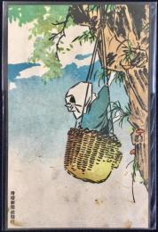 〈滑稽新聞絵葉書〉岩茸取