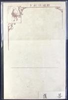 〈滑稽新聞絵葉書〉菩薩