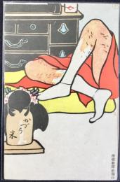 〈滑稽新聞絵葉書〉かづら米