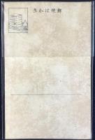 〈滑稽新聞絵葉書〉大掃除(仮題)