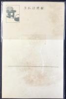 〈滑稽新聞絵葉書〉もの思い(仮題)