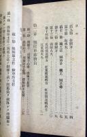 鉄道省発行『汽車従事員服務規程　附電気従事員服務規程』