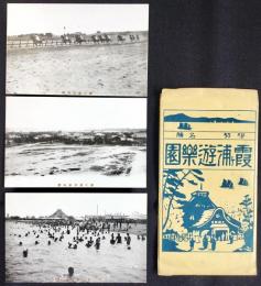 〈絵葉書〉霞ケ浦遊楽園