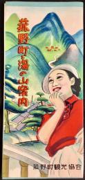 菰野町と湯の山案内