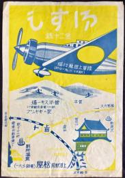 〈駅弁票・駅弁掛け紙〉上田駅　松屋　御すし