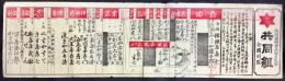 共同運輸会社株主定宿『共同組』全国同盟