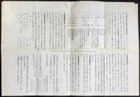 伊那電気鉄道物上担保付社債売出