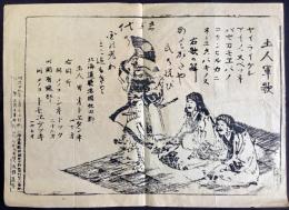 土人軍歌