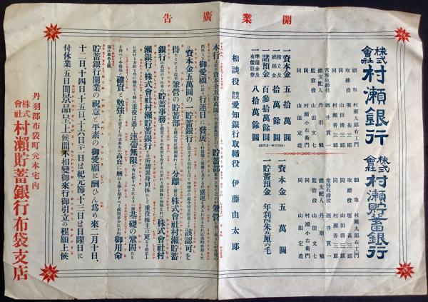藩札〉紀州・鑑蓮社 銀壱匁 / 扶桑文庫 / 古本、中古本、古書籍