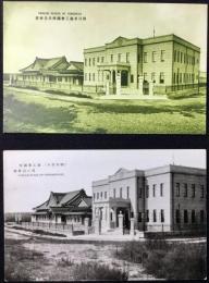 〈絵葉書〉四日市商工会議所及公会堂