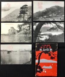 〈絵葉書〉瀬戸内海　尾道