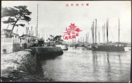 〈絵葉書〉播州飾磨港