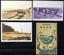 〈絵葉書〉知多郡野間海水浴場