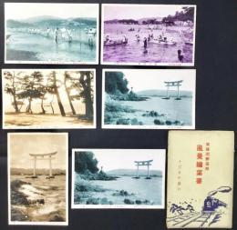 〈絵葉書〉東海名勝　蒲郡風景