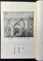 六合会展覧会小冊子