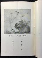 六合会展覧会小冊子