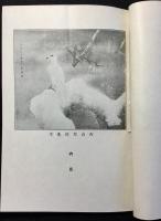 六合会展覧会小冊子