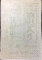 〈チラシ〉林長二郎主演『乱軍』・田中絹代主演『恥しい夢』・阪東太郎主演『梅の由兵衛』　於）岐阜市・衆樂館