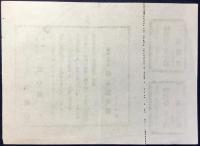 〈チラシ〉探偵苦心縮緬小僧改心録　於）東京・常盤座